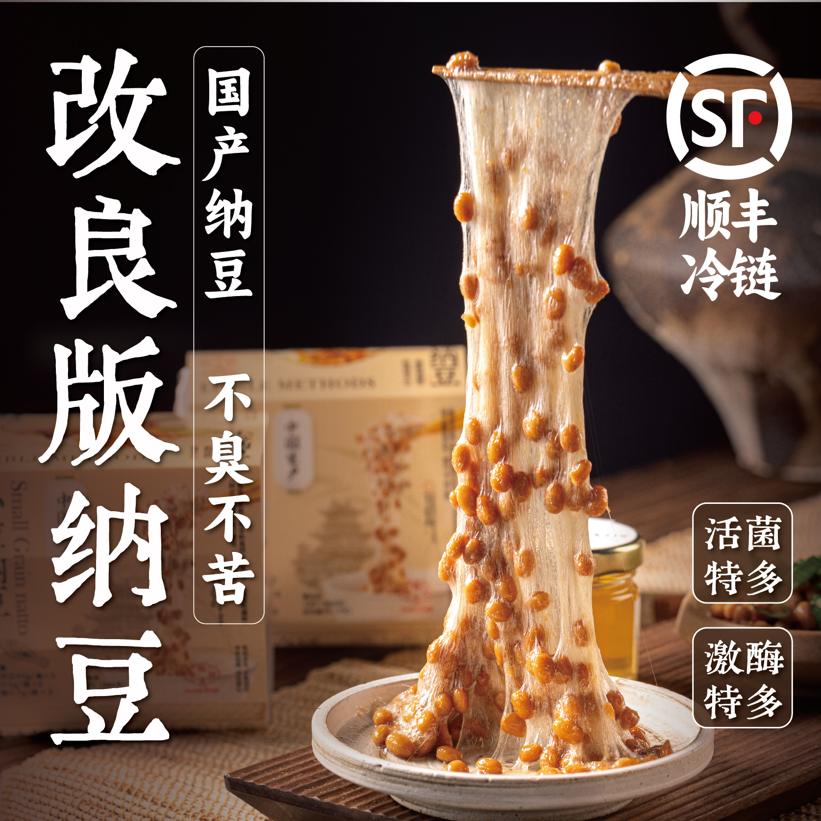 【顺丰发货】以味坊国产纳豆改良版益生菌纳豆激酶多即食极速达