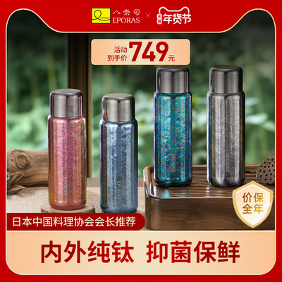 EPORAS八奈司日本保温保冷高颜值便携手提男士女士随行茶叶纯钛杯
