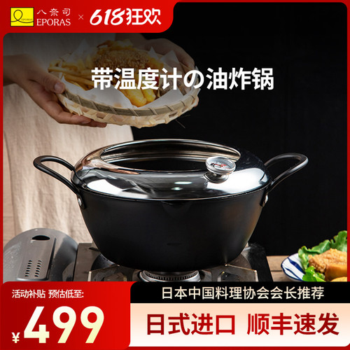EPORAS日本带温度计油炸锅