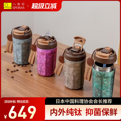 八奈司日本咖啡杯保温杯钛杯