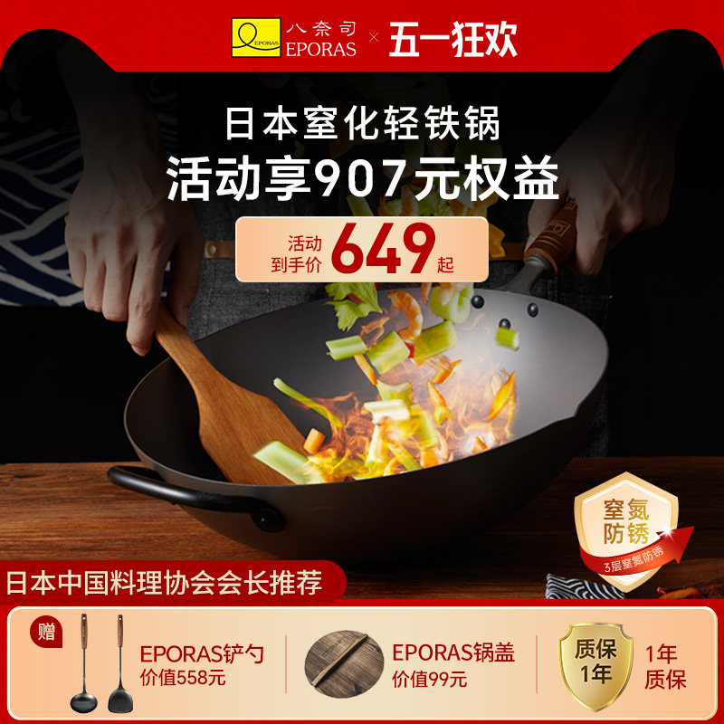 eporas八奈司日本进口家用炒锅极铁锅无涂层不易粘平底炒菜锅