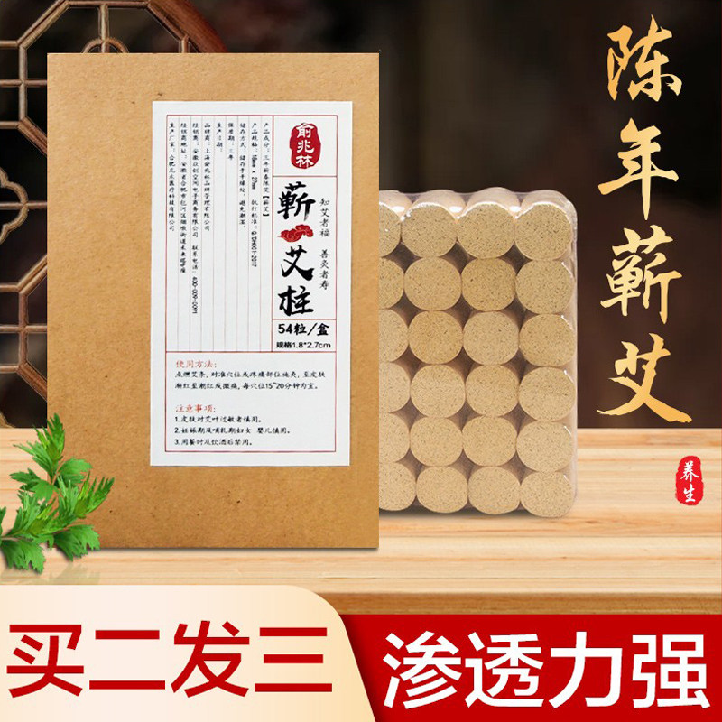 蕲艾柱杀红花菌艾条纯艾正品消艾灸柱炙毒艾草随身灸家用室内熏香