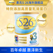 3段新西兰进口婴幼儿宝宝配方奶粉三段900g 惠氏S26金装 旗舰店