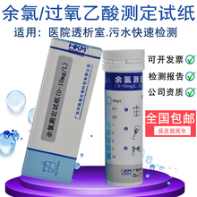 余氯试纸水质快速检测医院污水过氧乙酸双氧水二氧化氯有效氯环凯