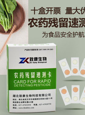 农药残留检测致康生物速测卡农残