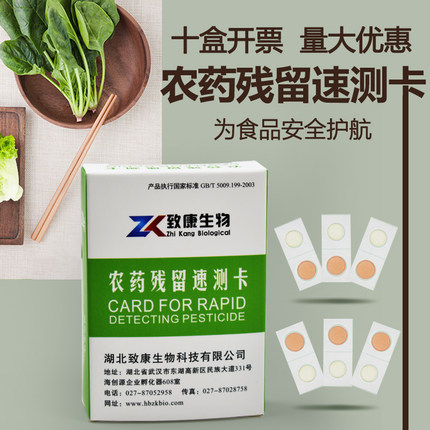 农药速测卡水果蔬菜残留测试超标食品安全食堂酒青菜农残检测试纸