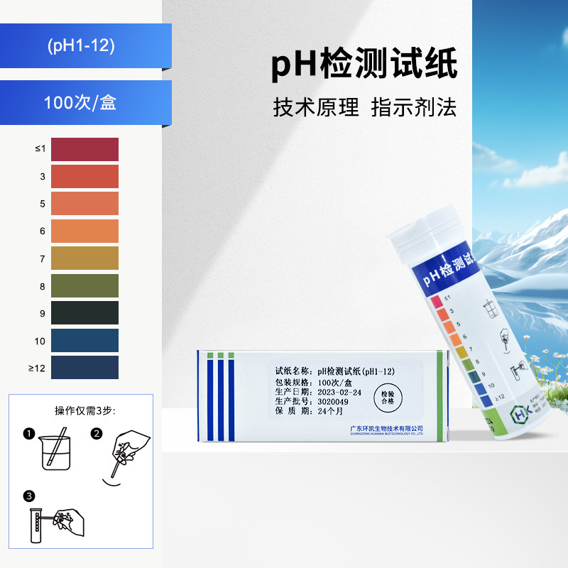 PH试纸瓶装酸碱度测试纸酸性碱性水族鱼缸水质检测比色养殖泳池水