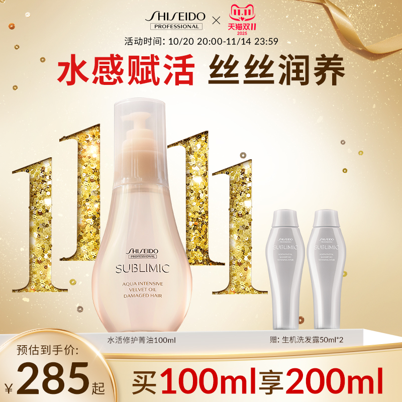 资生堂修护干枯毛躁免洗护发精油