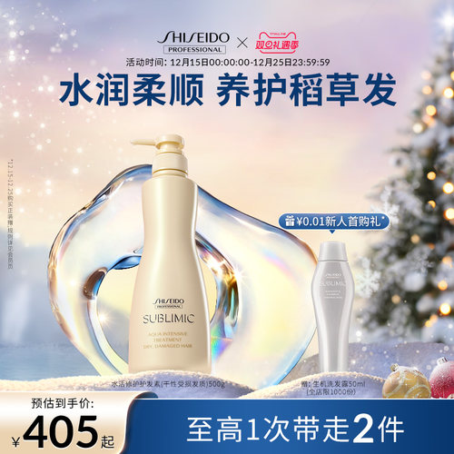 资生堂水活修护干枯脆弱护发素