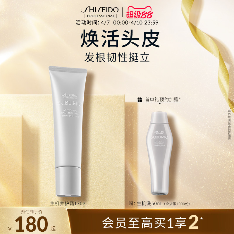 SUBLIMIC资生堂头皮生机养护霜护发素丰盈蓬松滋养护发精华霜发膜