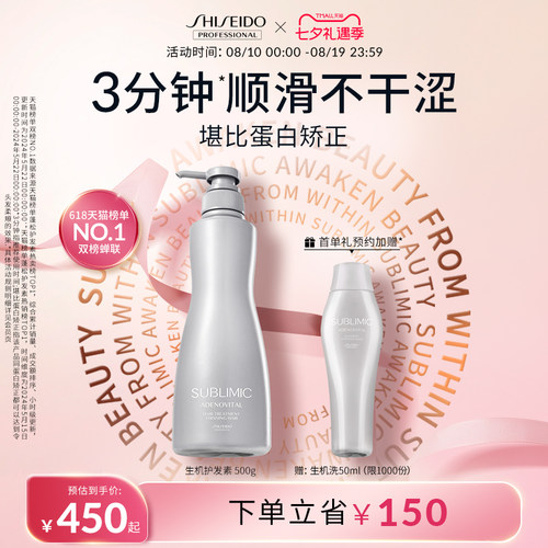 资生堂专业美发头皮生机护发素