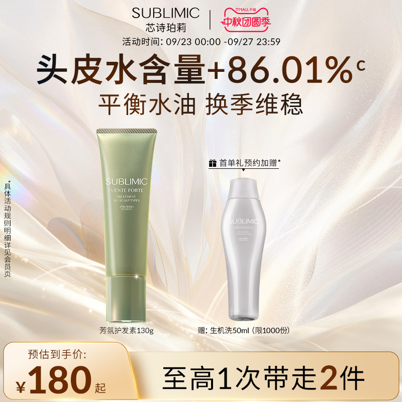 资生堂补水保湿头皮按摩霜护发素