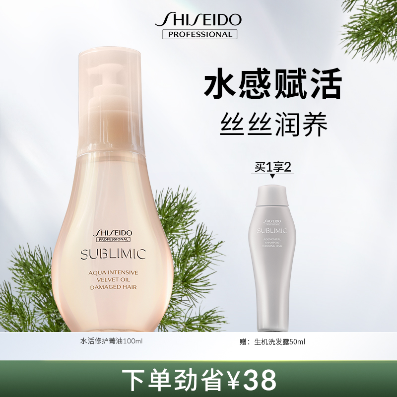 资生堂修护干枯毛躁免洗护发精油