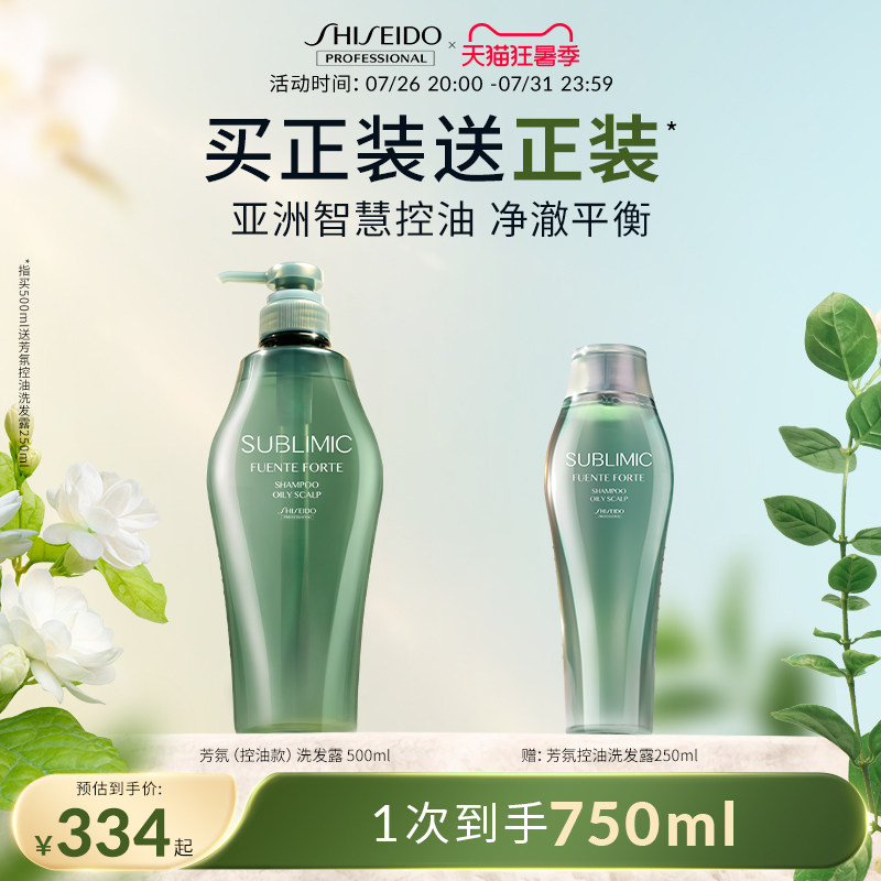 SUBLIMIC资生堂洗发水洗发露芳氛头皮控油丰盈蓬松保湿清爽洗头膏