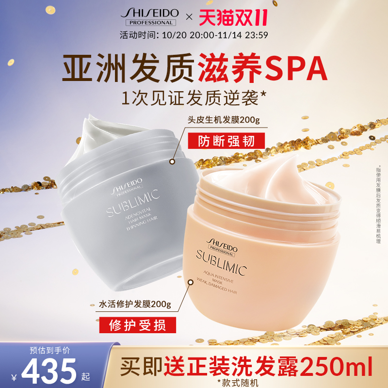 资生堂水活修护轻盈丝逸柔顺发膜