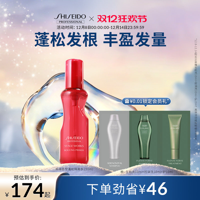 资生堂专业美发秀场造型蓬松隔离水细软头发蓬松官方正品旗舰店