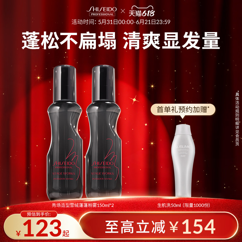 SUBLIMIC资生堂雪绒蓬蓬粉干发喷雾免洗蓬松喷雾头发干爽神器