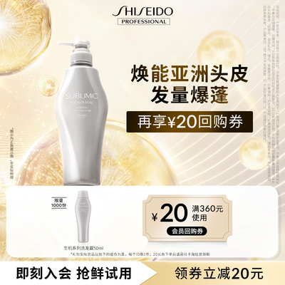 【U先派样】资生堂专业美发会员洗发水生机焕活强韧发丝50ml