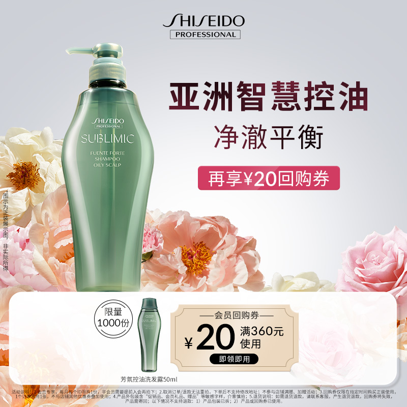 【天猫U先】资生堂专业美发会员洗发芳氛控油蓬松去油护理50ml