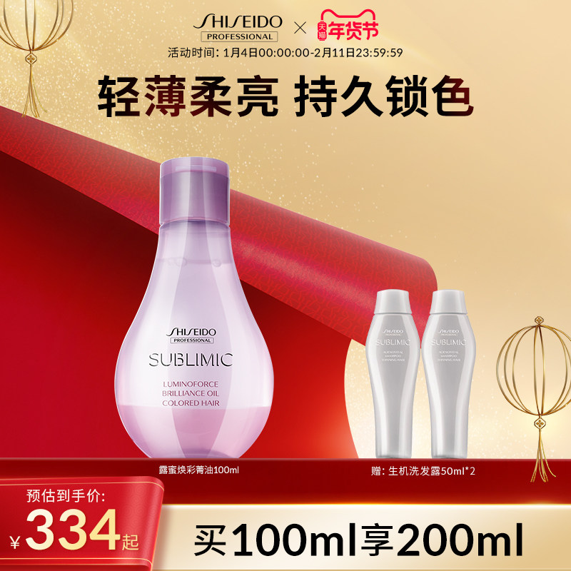 资生堂专业美发护发精油露蜜焕彩锁色护色亮泽染后护发免洗精华液,美发护发/假发,护发精油,淘宝优惠券,粉丝福利购,淘宝优惠卷