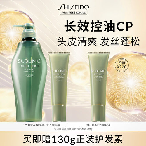 资生堂控油蓬松头皮保湿洗护套装