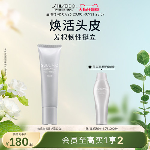 SUBLIMIC资生堂头皮生机养护霜护发素丰盈蓬松滋养护发精华霜发膜