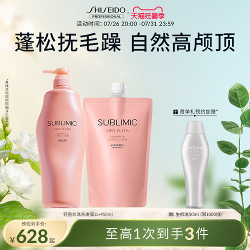 SUBLIMIC资生堂洗专业美发洗发水强韧发芯丰盈蓬松轻盈丝逸洗发露