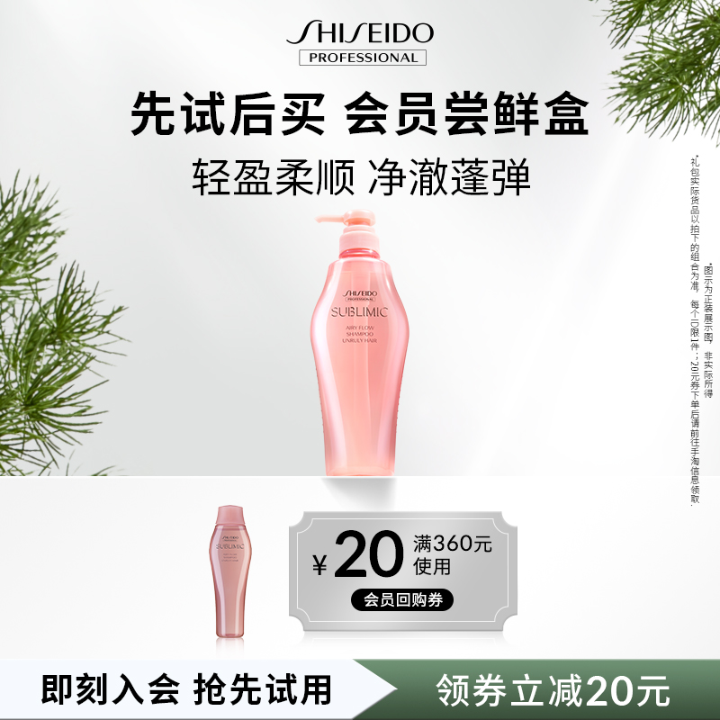 【顺手买一件】抢先试用资生堂专业美发轻盈洗发水洗发露会员50ml