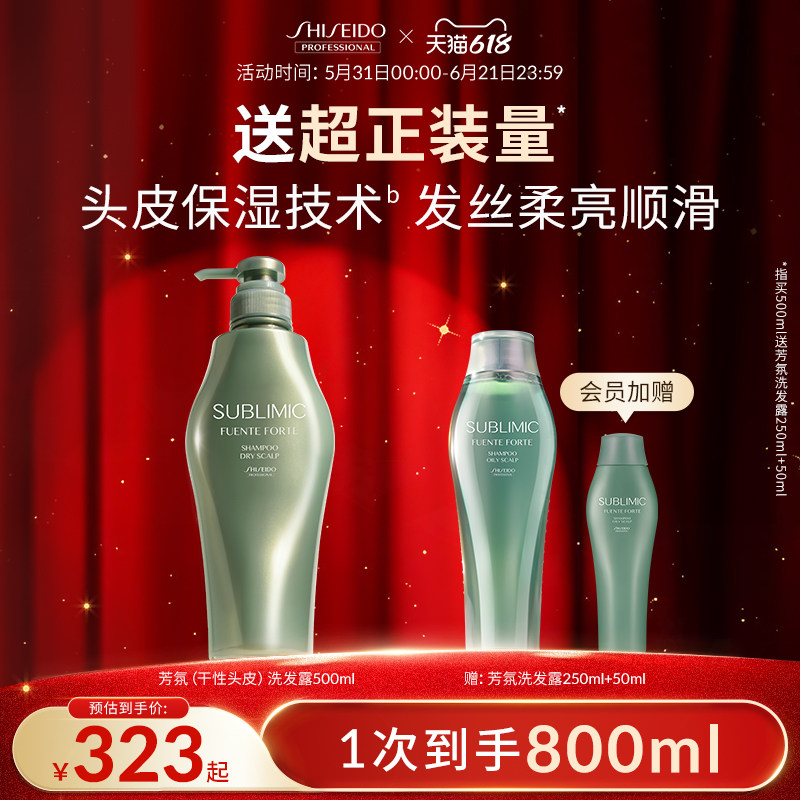 【618狂欢购】SUBLIMIC资生堂专业洗发水芳氛干性头皮洗发露补水
