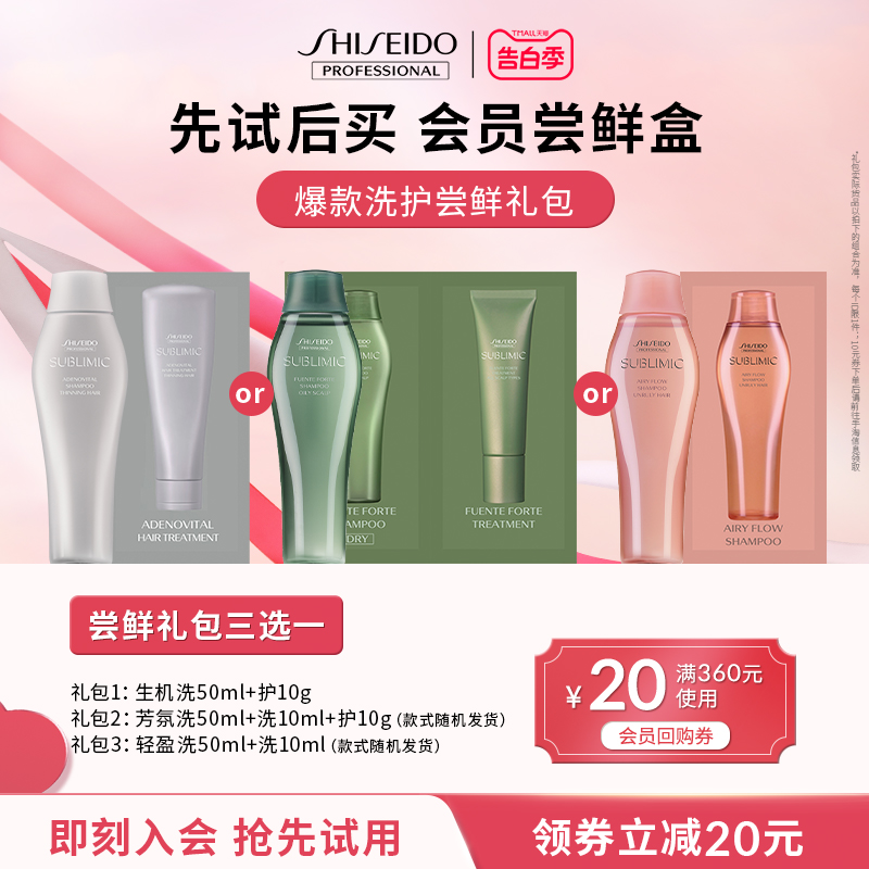 【会员尝鲜盒】资生堂洗发露+护发素会员体验装60ml