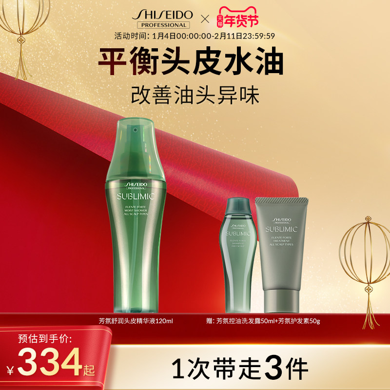 资生堂专业精华液免洗芳氛头皮护理控油干性补水保湿养护清新,美发护发/假发,护发精油,淘宝优惠券,粉丝福利购,淘宝优惠卷