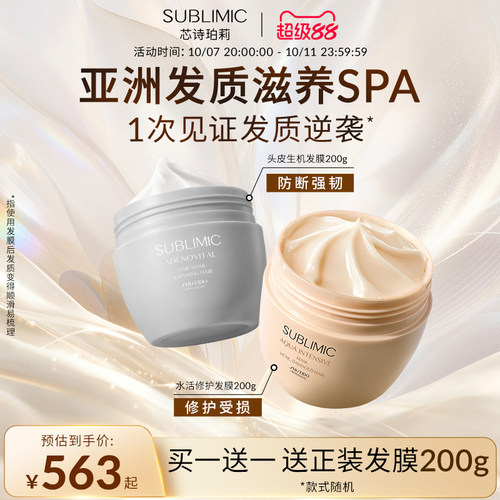 资生堂水活修护轻盈丝逸柔顺发膜