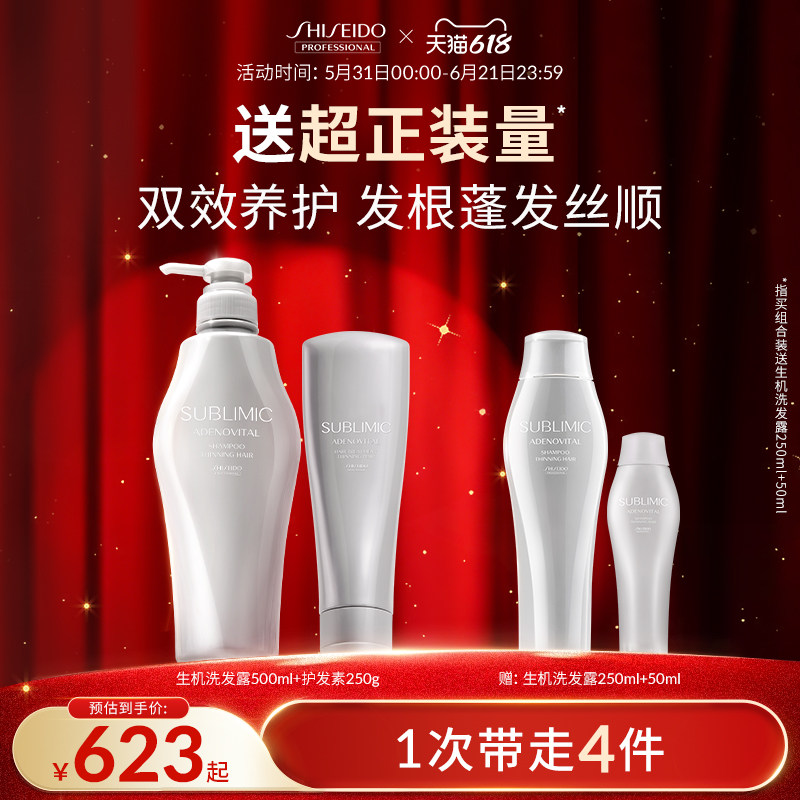 【自播间补贴】资生堂生机/轻盈/水活洗发露500ml+护发素250g组合