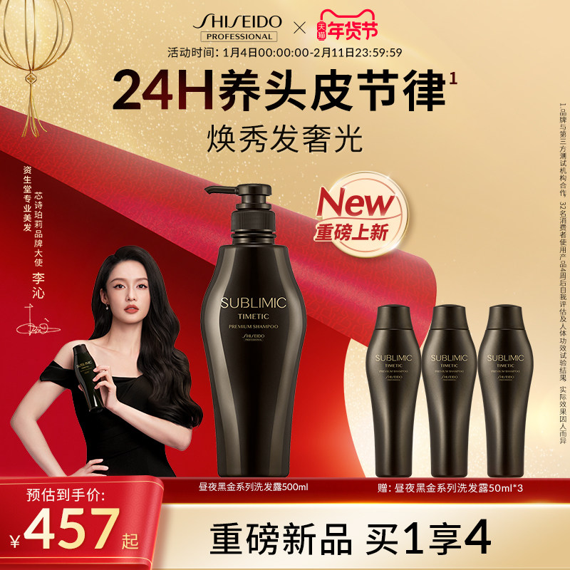 【新品上市】资生堂专业美发黑金系列滋养修护洗发露养护洗发水,美发护发/假发,洗发水,淘宝优惠券,粉丝福利购,淘宝优惠卷