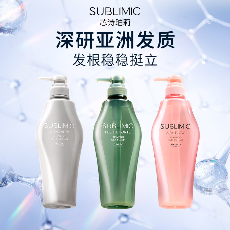 SUBLIMIC芯诗珀莉资生堂洗发水头皮生机洗发露丰盈蓬松护发洗头膏