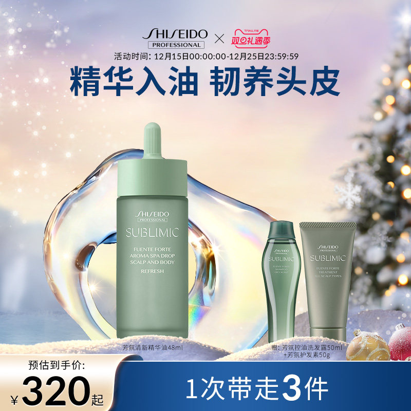 资生堂专业精华油芳氛头皮控油舒润保湿清爽养护头皮身体两用