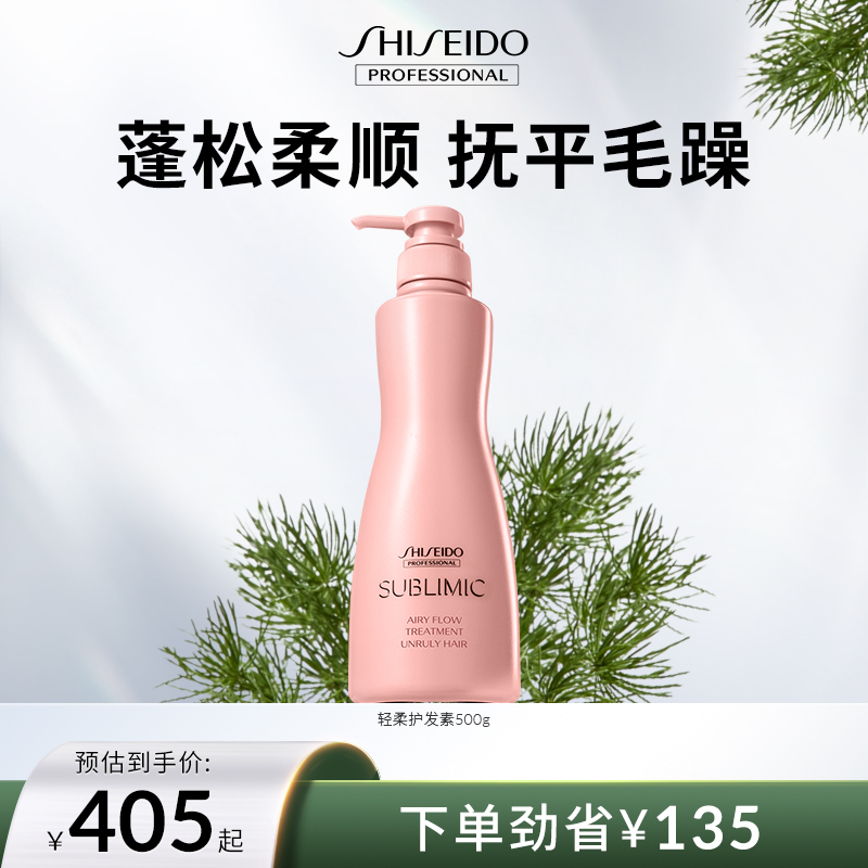 资生堂专业美发柔顺蓬松护发素