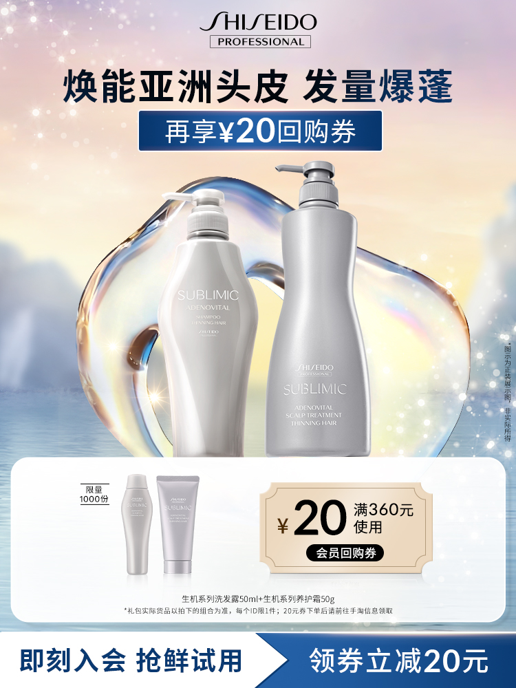 【会员尝鲜盒】资生堂专业美发洗发水生机焕活强韧发丝50ml+50g