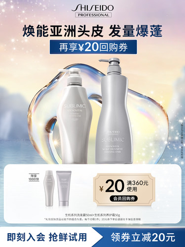 【会员尝鲜盒】资生堂专业美发洗发水生机焕活强韧发丝50ml+50g