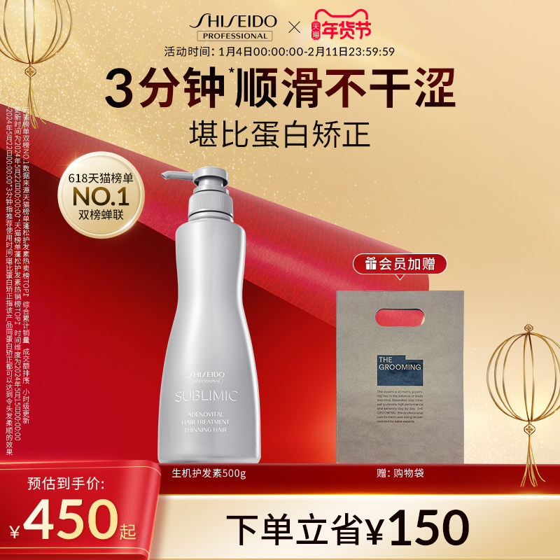 资生堂专业美发护发素头皮生机护发素润养焕活蓬松强韧发芯护发膏,美发护发/假发,护发素,淘宝优惠券,粉丝福利购,淘宝优惠卷