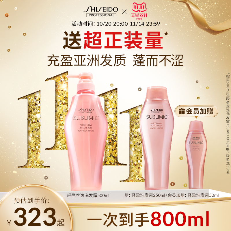 资生堂专业美发丰盈蓬松洗发水