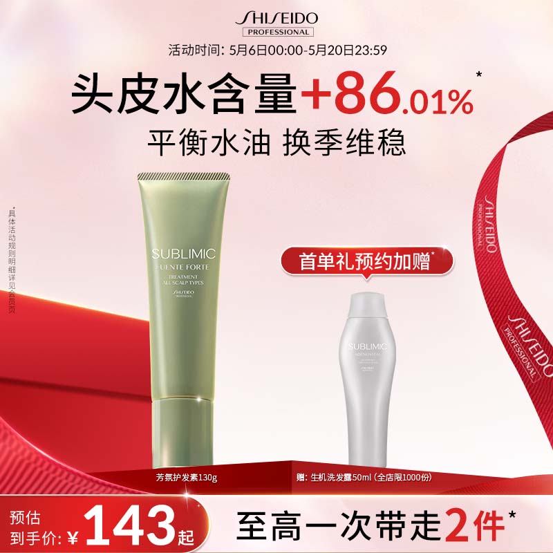 SUBLIMIC资生堂专业美发小绿管芳氛头皮护发素补水保湿护发膏头皮