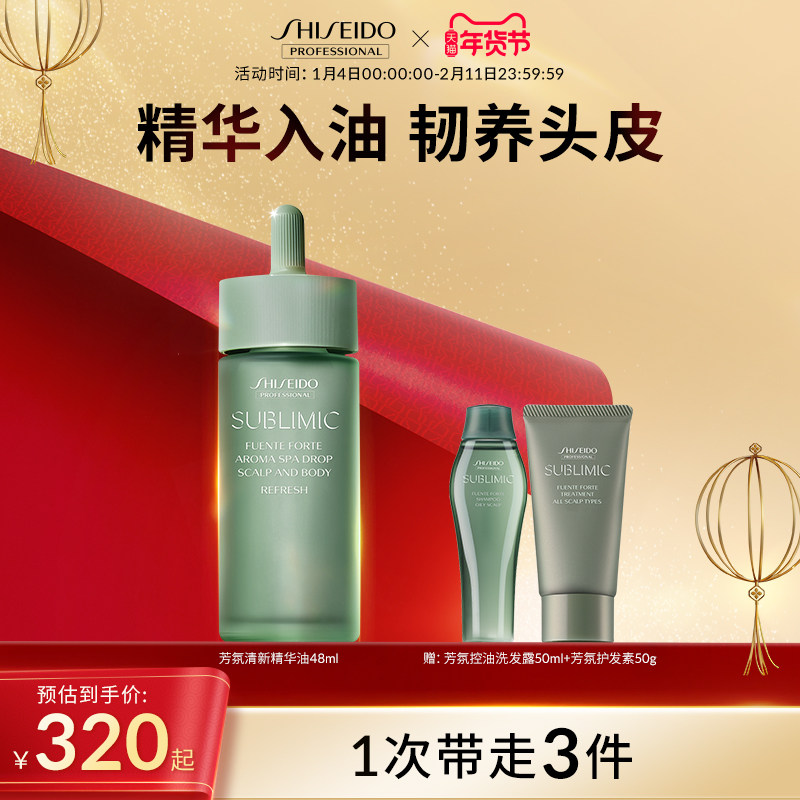 资生堂专业精华油芳氛头皮控油舒润保湿清爽养护头皮身体两用,美发护发/假发,护发精油,淘宝优惠券,粉丝福利购,淘宝优惠卷