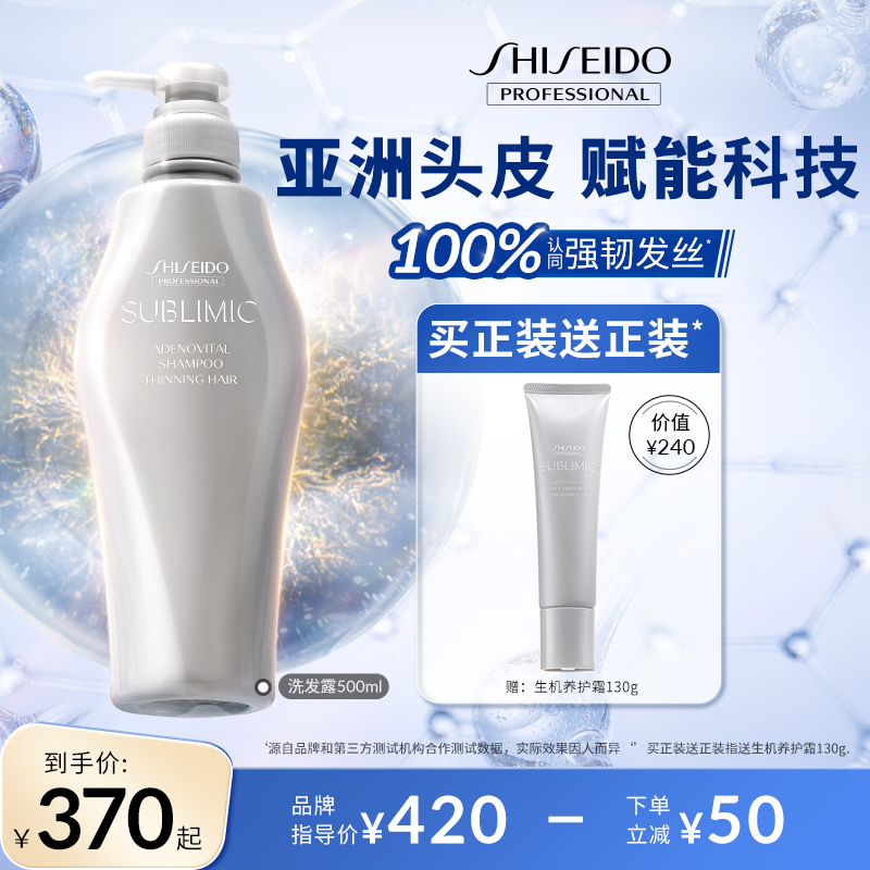 资生堂专业美发头皮生机洗发水