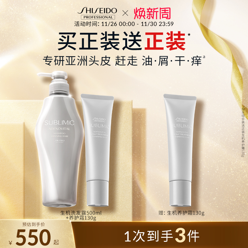 资生堂专业美发/日本进口正品/强韧蓬松