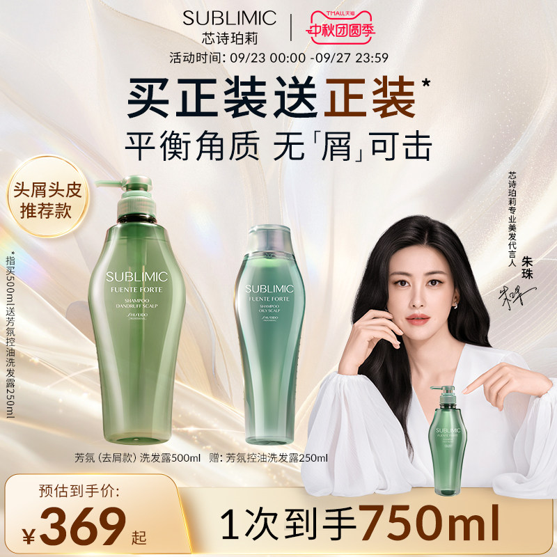 资生堂专业美发芳氛去屑洗发水