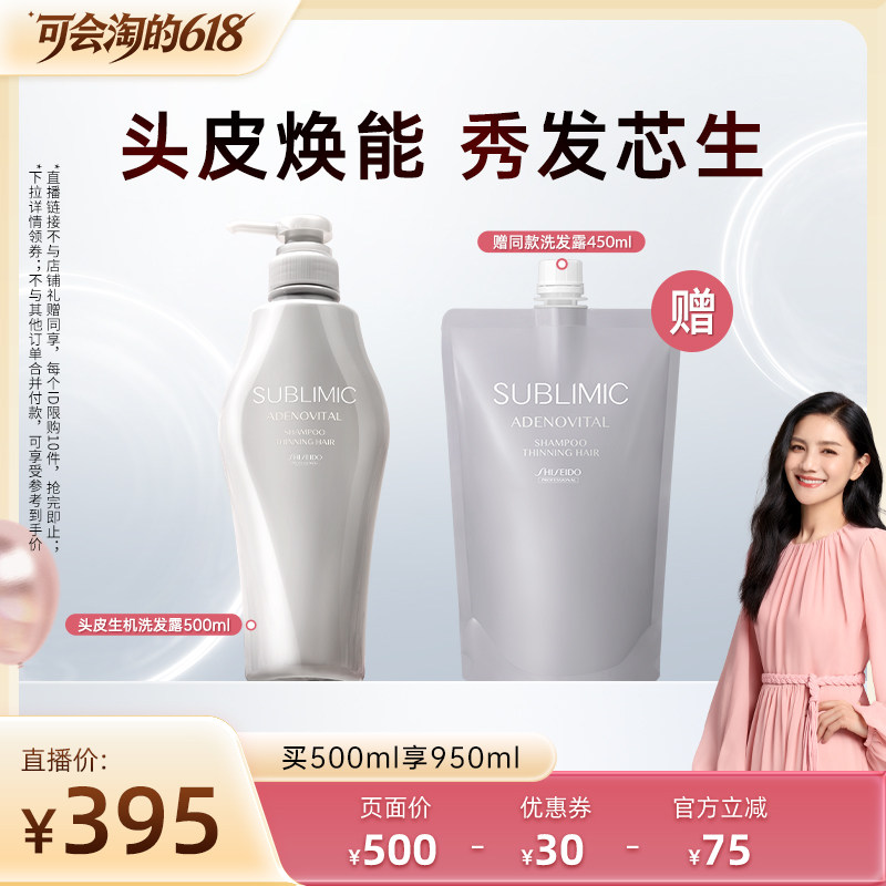 【胡可推荐】资生堂专业美发SUBLIMIC头皮生机芳氛控油轻盈洗发露