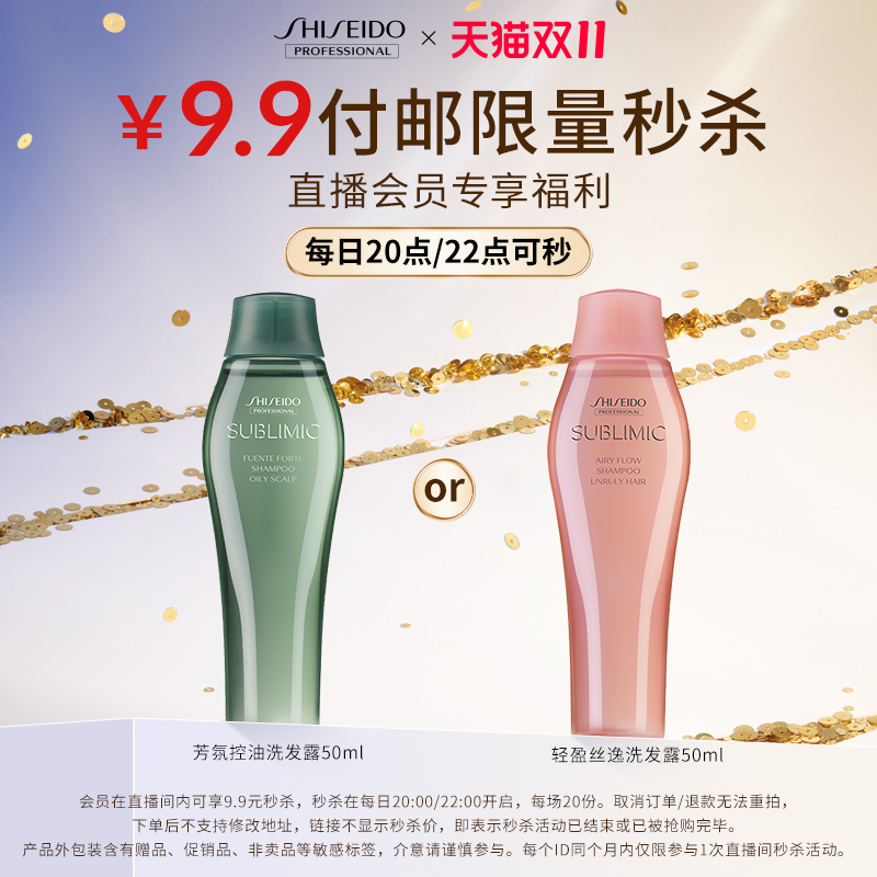 【自播间秒杀】芳氛头皮控油/轻盈丝逸洗发露小样50ml