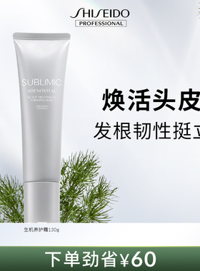 资生堂头皮生机养护霜护发素强韧发根丰盈蓬松滋养护发精华霜发膜