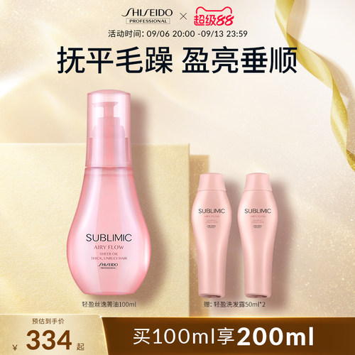 资生堂专业隔离防护柔顺蓬松菁油